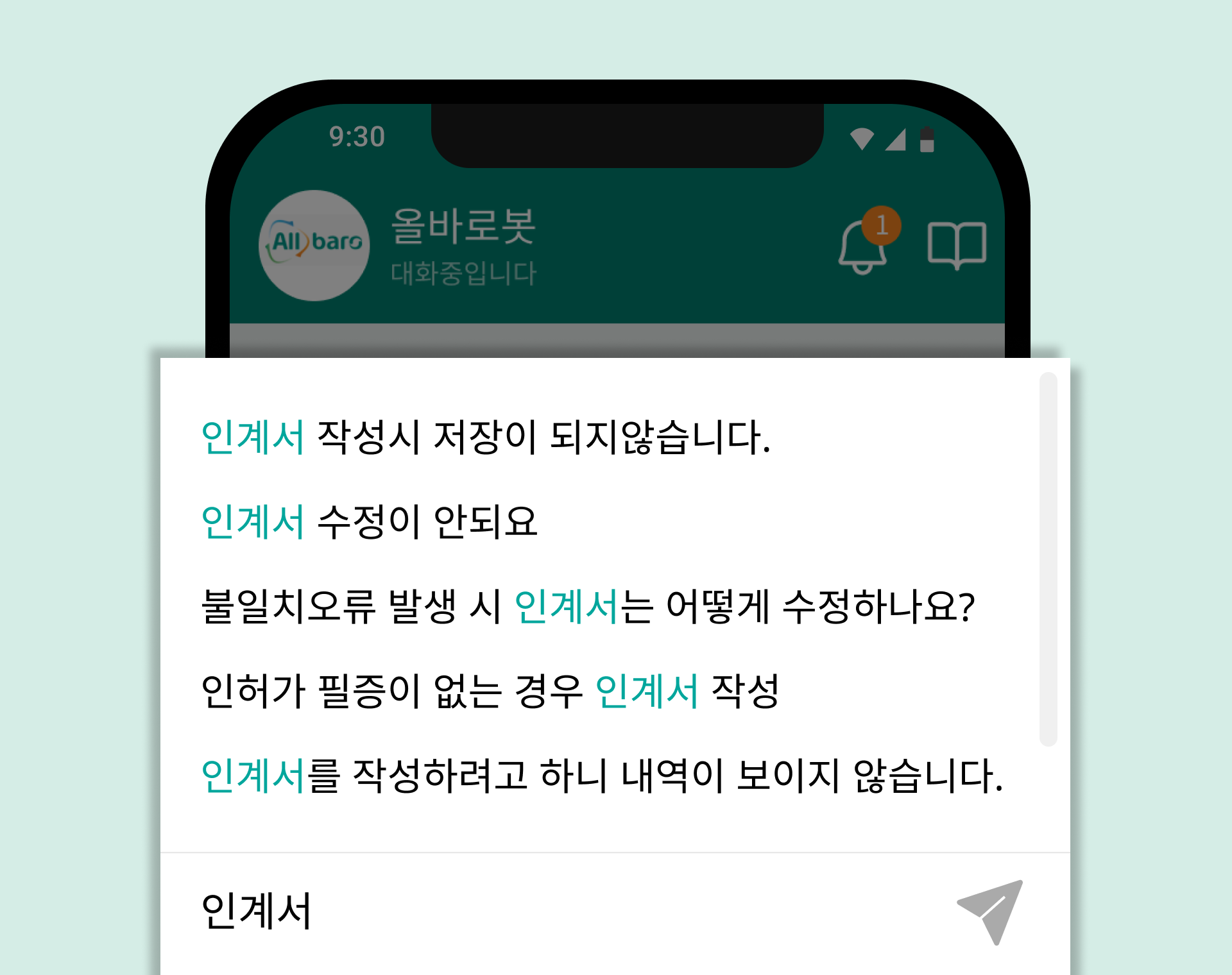 챗팅창 입력시 연관검색어 노출 이미지